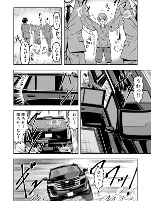 [原胡来のマンガ部屋 (原胡来)] 生パコライバーミチルくん、見事に女体化!メス堕ち!_08
