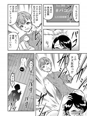 [原胡来のマンガ部屋 (原胡来)] 生パコライバーミチルくん、見事に女体化!メス堕ち!_04