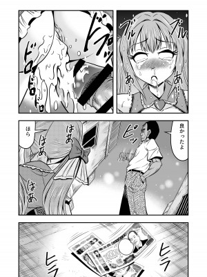 [原胡来のマンガ部屋 (原胡来)] 生パコライバーミチルくん、見事に女体化!メス堕ち!_40