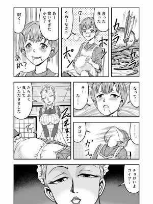 [原胡来のマンガ部屋 (原胡来)] 生パコライバーミチルくん、見事に女体化!メス堕ち!_12