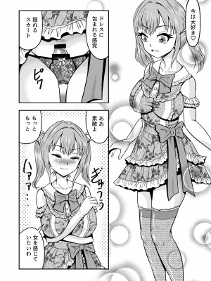 [原胡来のマンガ部屋 (原胡来)] 生パコライバーミチルくん、見事に女体化!メス堕ち!_22