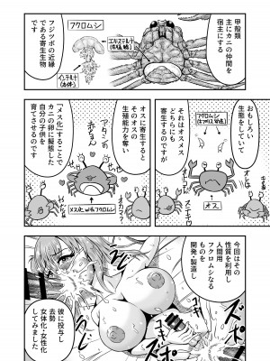 [原胡来のマンガ部屋 (原胡来)] 生パコライバーミチルくん、見事に女体化!メス堕ち!_26