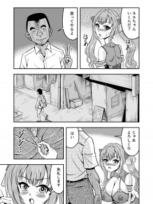 [原胡来のマンガ部屋 (原胡来)] 生パコライバーミチルくん、見事に女体化!メス堕ち!_29
