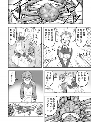 [原胡来のマンガ部屋 (原胡来)] 生パコライバーミチルくん、見事に女体化!メス堕ち!_10