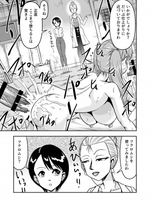 [原胡来のマンガ部屋 (原胡来)] 生パコライバーミチルくん、見事に女体化!メス堕ち!_25