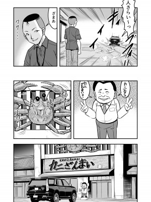 [原胡来のマンガ部屋 (原胡来)] 生パコライバーミチルくん、見事に女体化!メス堕ち!_09
