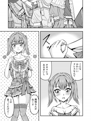 [原胡来のマンガ部屋 (原胡来)] 生パコライバーミチルくん、見事に女体化!メス堕ち!_21