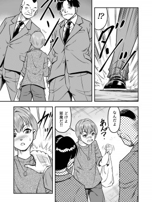 [原胡来のマンガ部屋 (原胡来)] 生パコライバーミチルくん、見事に女体化!メス堕ち!_07