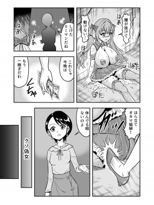 [原胡来のマンガ部屋 (原胡来)] 生パコライバーミチルくん、見事に女体化!メス堕ち!_41