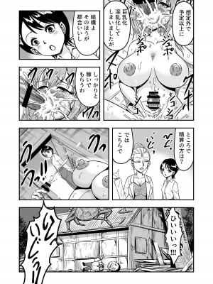 [原胡来のマンガ部屋 (原胡来)] 生パコライバーミチルくん、見事に女体化!メス堕ち!_27