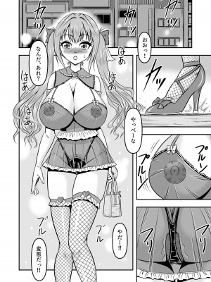 [原胡来のマンガ部屋 (原胡来)] 生パコライバーミチルくん、見事に女体化!メス堕ち!_28