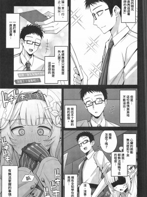 [骸骨のスペアリブ (クロハガネ)] 全知、あるいは全痴。 (ブルーアーカイブ) [DL版]_002