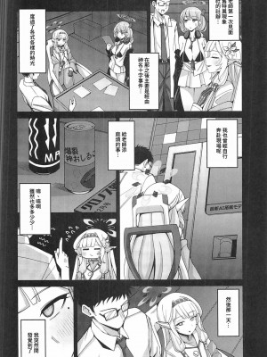 [骸骨のスペアリブ (クロハガネ)] 全知、あるいは全痴。 (ブルーアーカイブ) [DL版]_013