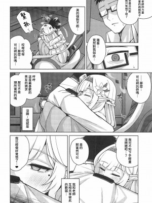[骸骨のスペアリブ (クロハガネ)] 全知、あるいは全痴。 (ブルーアーカイブ) [DL版]_025
