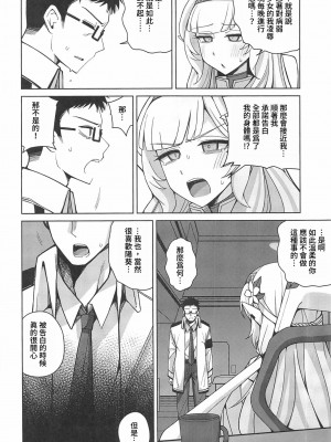 [骸骨のスペアリブ (クロハガネ)] 全知、あるいは全痴。 (ブルーアーカイブ) [DL版]_021