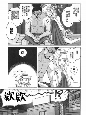 [骸骨のスペアリブ (クロハガネ)] 全知、あるいは全痴。 (ブルーアーカイブ) [DL版]_012