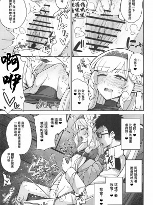 [骸骨のスペアリブ (クロハガネ)] 全知、あるいは全痴。 (ブルーアーカイブ) [DL版]_030