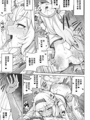 [骸骨のスペアリブ (クロハガネ)] 全知、あるいは全痴。 (ブルーアーカイブ) [DL版]_046