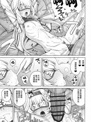 [骸骨のスペアリブ (クロハガネ)] 全知、あるいは全痴。 (ブルーアーカイブ) [DL版]_036