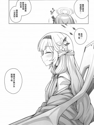 [骸骨のスペアリブ (クロハガネ)] 全知、あるいは全痴。 (ブルーアーカイブ) [DL版]_100