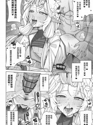 [骸骨のスペアリブ (クロハガネ)] 全知、あるいは全痴。 (ブルーアーカイブ) [DL版]_045