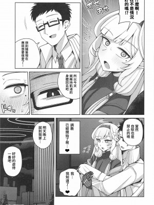 [骸骨のスペアリブ (クロハガネ)] 全知、あるいは全痴。 (ブルーアーカイブ) [DL版]_034