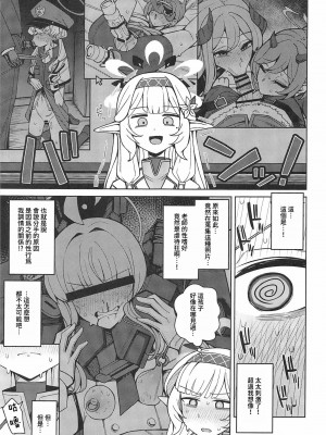 [骸骨のスペアリブ (クロハガネ)] 全知、あるいは全痴。 (ブルーアーカイブ) [DL版]_018