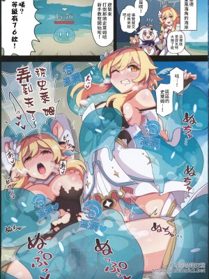 (C102) [パンダの缶詰 (KA-9)] 旅人敗北記 (原神) [中国翻訳]_02