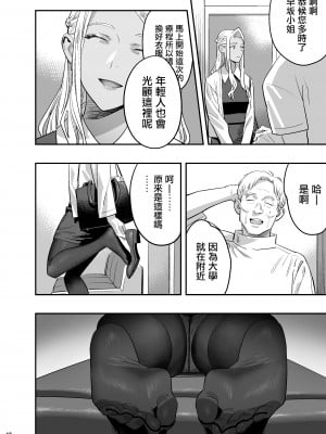 [ひとのふんどし (ゆきよし真水)] 私が先に好きだったのに整体。[中国翻訳] [DL版]_17