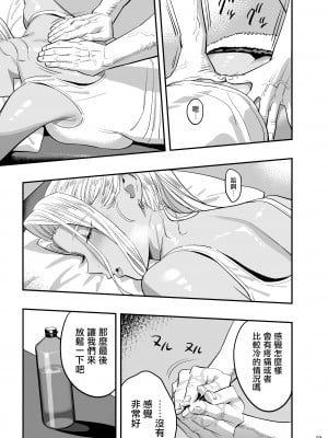 [ひとのふんどし (ゆきよし真水)] 私が先に好きだったのに整体。[中国翻訳] [DL版]_22
