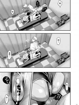 [ひとのふんどし (ゆきよし真水)] 私が先に好きだったのに整体。[中国翻訳] [DL版]_52