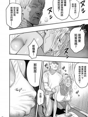 [ひとのふんどし (ゆきよし真水)] 私が先に好きだったのに整体。[中国翻訳] [DL版]_47