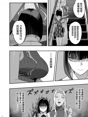 [ひとのふんどし (ゆきよし真水)] 私が先に好きだったのに整体。[中国翻訳] [DL版]_25
