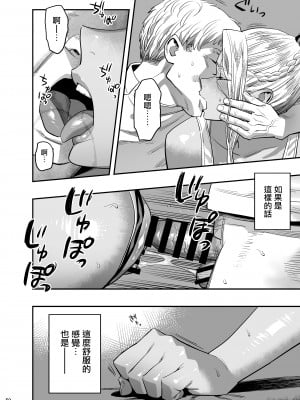 [ひとのふんどし (ゆきよし真水)] 私が先に好きだったのに整体。[中国翻訳] [DL版]_49