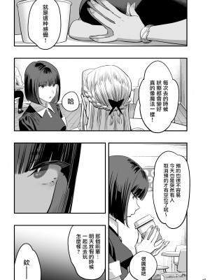 [ひとのふんどし (ゆきよし真水)] 私が先に好きだったのに整体。[中国翻訳] [DL版]_14