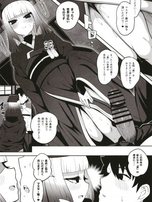 [ニャリャポンガ (世界最速のパンダ)] 利休・ハード (Fate／Grand Order) [DL版]_18