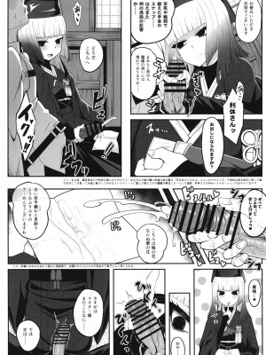 [ニャリャポンガ (世界最速のパンダ)] 利休・ハード (Fate／Grand Order) [DL版]_13