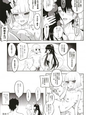 [ニャリャポンガ (世界最速のパンダ)] 利休・ハード (Fate／Grand Order) [DL版]_42