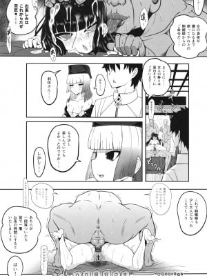 [ニャリャポンガ (世界最速のパンダ)] 利休・ハード (Fate／Grand Order) [DL版]_37