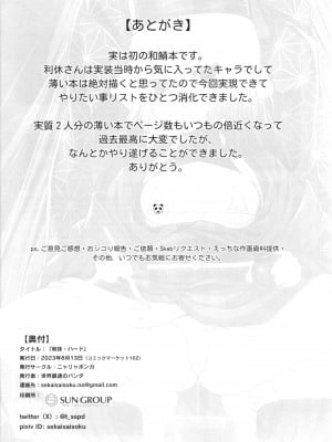 [ニャリャポンガ (世界最速のパンダ)] 利休・ハード (Fate／Grand Order) [DL版]_48
