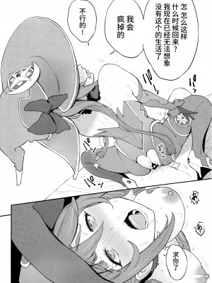 (C102) [Dish up (わらびゆうぞう)] モナゲーテ3 (原神) [黎欧出资汉化]_07