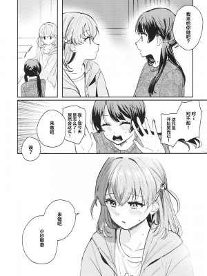 (C102) [virophilia (織日ちひろ)] 欲動パラドックス(ラブライブ! 虹ヶ咲学園スクールアイドル同好会) [中国翻訳]_10