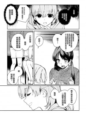 (C102) [virophilia (織日ちひろ)] 欲動パラドックス(ラブライブ! 虹ヶ咲学園スクールアイドル同好会) [中国翻訳]_07