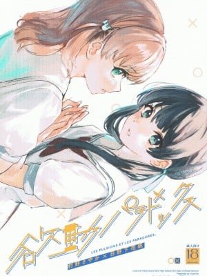 (C102) [virophilia (織日ちひろ)] 欲動パラドックス(ラブライブ! 虹ヶ咲学園スクールアイドル同好会) [中国翻訳]