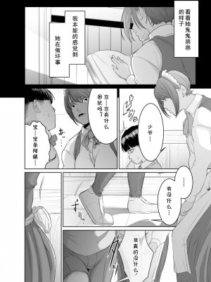 [モノクロイド] 怪盗Xと資産家の息子 [cqxl自己汉化]_06