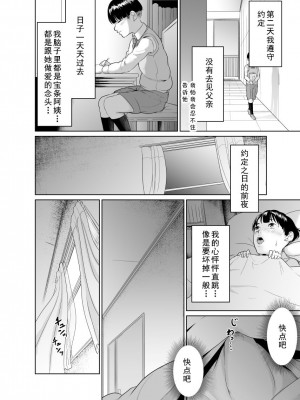 [モノクロイド] 怪盗Xと資産家の息子 [cqxl自己汉化]_38