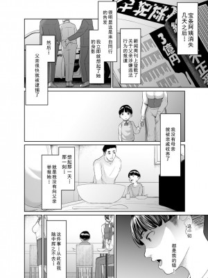 [モノクロイド] 怪盗Xと資産家の息子 [cqxl自己汉化]_40