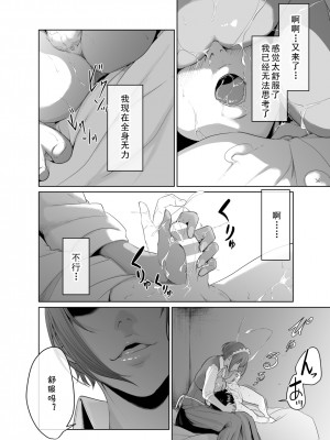 [モノクロイド] 怪盗Xと資産家の息子 [cqxl自己汉化]_26