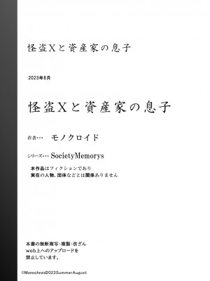 [モノクロイド] 怪盗Xと資産家の息子 [cqxl自己汉化]_75