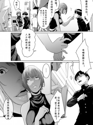 [モノクロイド] 怪盗Xと資産家の息子 [cqxl自己汉化]_42